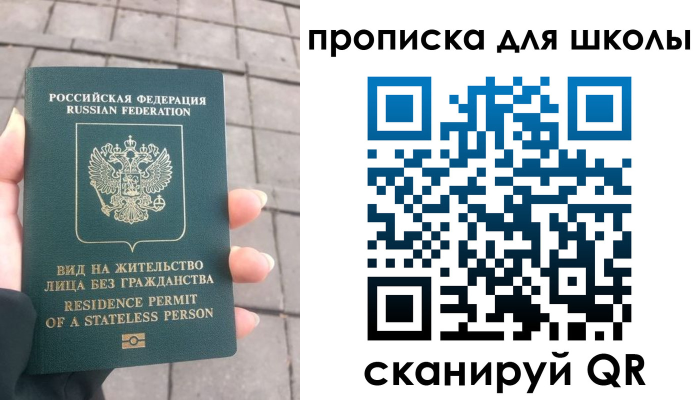 прописка для работы в Светлогорске