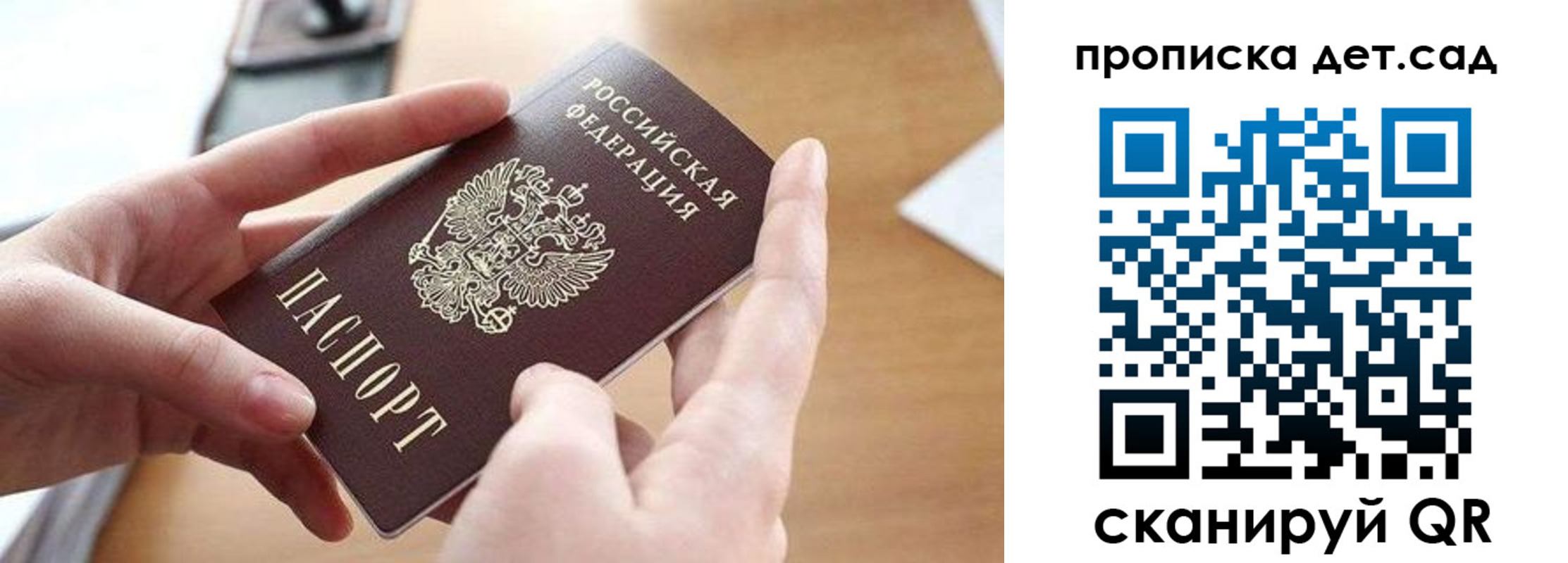 купить прописку в Светлогорске