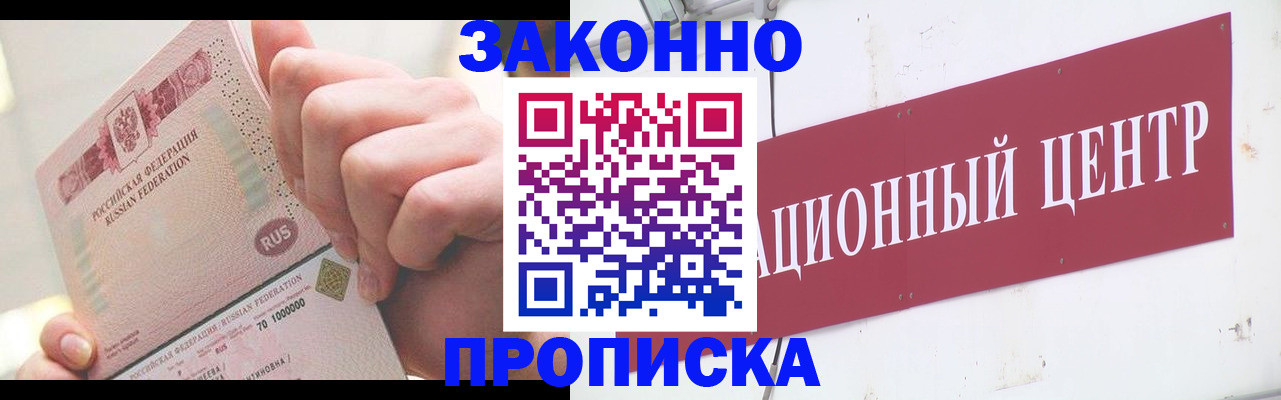 прописка для работы в Светлогорске