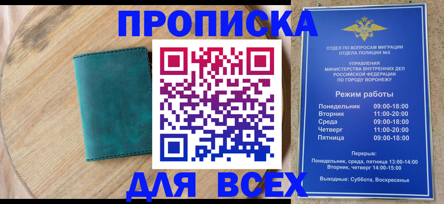 временная регистрация 2025 в Светлогорске