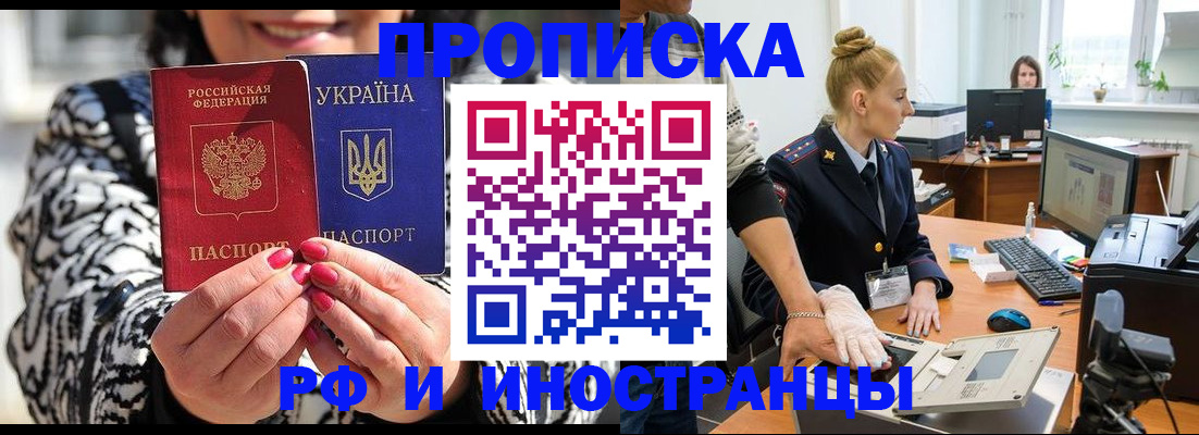 временная регистрация законно в Светлогорске