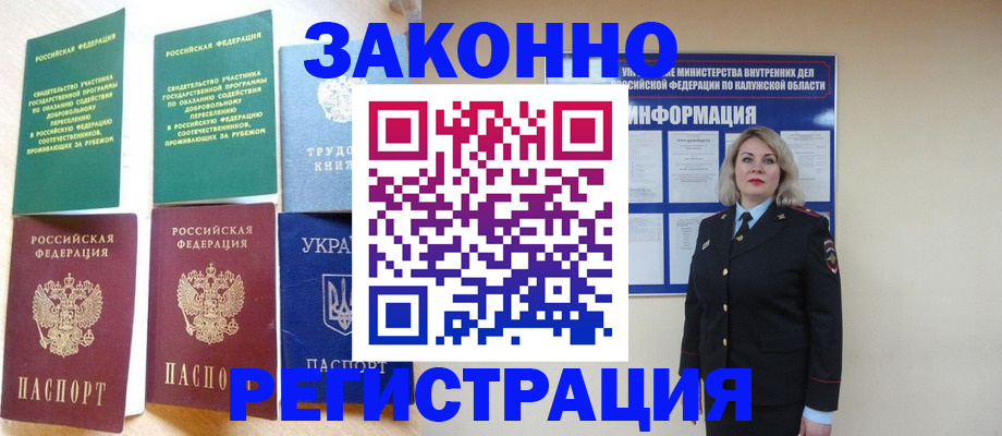 прописка паспорт в Светлогорске