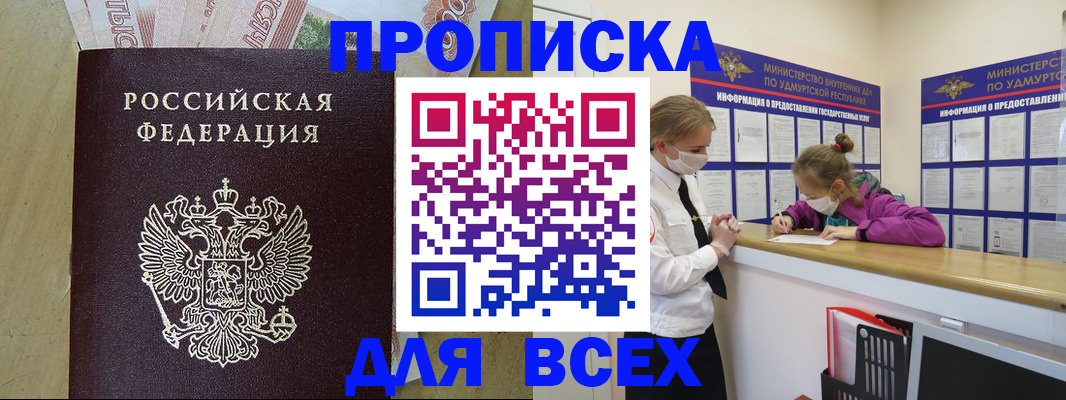 прописка регистрация в Светлогорске