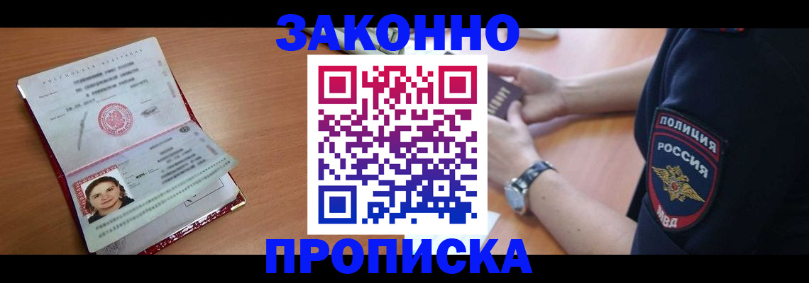 прописка для школы в Светлогорске