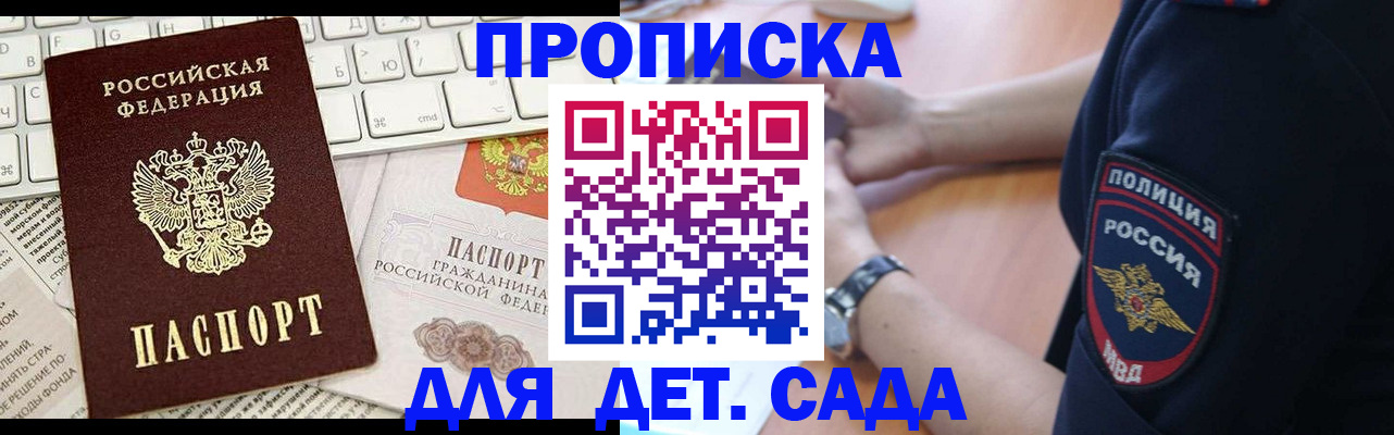 временная регистрация в Светлогорске