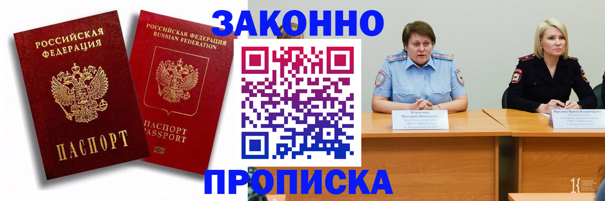 прописка для кредита в Светлогорске