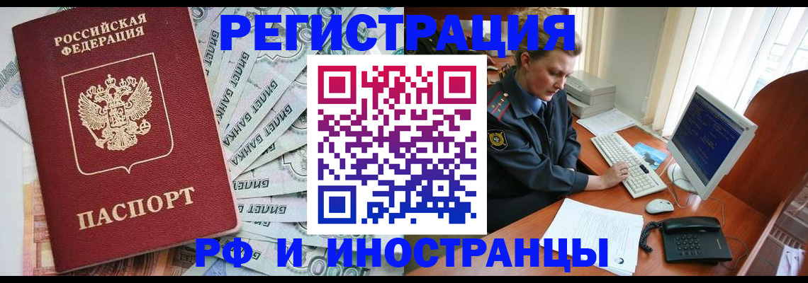 временная прописка в Светлогорске